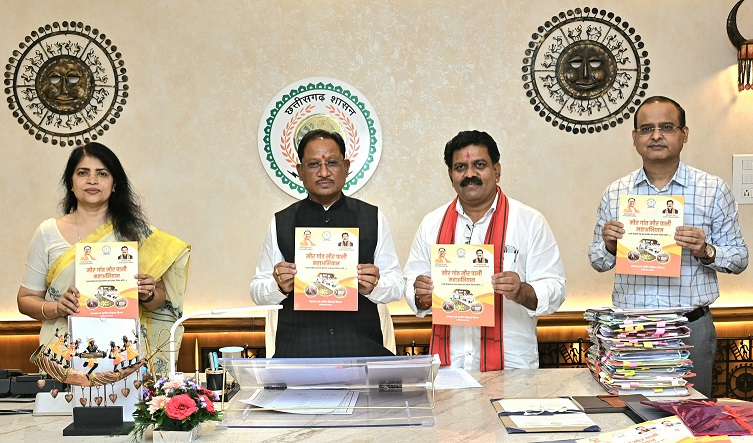 मुख्यमंत्री ने ‘मोर गांव मोर पानी’ अभियान पर आधारित पुस्तिका का किया विमोचन मुख्यमंत्री ने ‘मोर गांव मोर पानी’ अभियान पर आधारित पुस्तिका का किया विमोचन