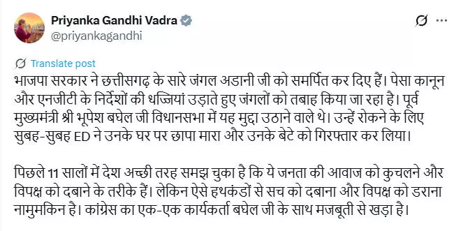 चैतन्य बघेल की गिरफ़्तारी पर प्रियंका गांधी बोली, नामुमकिन है विपक्ष को डराना चैतन्य बघेल की गिरफ़्तारी पर प्रियंका गांधी बोली, नामुमकिन है विपक्ष को डराना