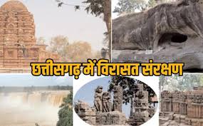 छत्तीसगढ़ में विरासत संरक्षण के लिए केंद्र का बड़ा कदम, ₹26.24 करोड़ का आवंटन छत्तीसगढ़ में विरासत संरक्षण के लिए केंद्र का बड़ा कदम, ₹26.24 करोड़ का आवंटन