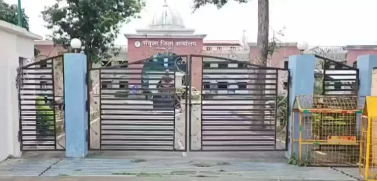 कलेक्टर ने बंद किया कलेक्ट्रेट का गेट, लेट से ड्यूटी में आए अधिकारी और कर्मचारी में मचा हड़कंप कलेक्टर ने बंद किया कलेक्ट्रेट का गेट, लेट से ड्यूटी में आए अधिकारी और कर्मचारी में मचा हड़कंप