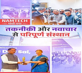 मुख्यमंत्री विष्णुदेव साय ने गुजरात के NAMTECH कॉलेज का किया दौरा मुख्यमंत्री विष्णुदेव साय ने गुजरात के NAMTECH कॉलेज का किया दौरा