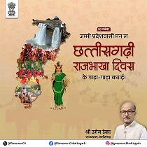राज्यपाल डेका ने प्रदेशवासियों को छत्तीसगढ़ी राजभाखा दिवस की बधाई दी राज्यपाल डेका ने प्रदेशवासियों को छत्तीसगढ़ी राजभाखा दिवस की बधाई दी