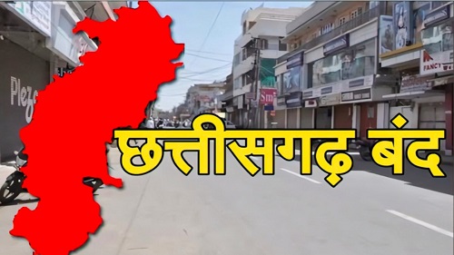 धर्मांतरण विरोध हिंसा के बाद छत्तीसगढ़ बंद, रायपुर-कांकेर-दुर्ग समेत कई जिलों में दिखा असर धर्मांतरण विरोध हिंसा के बाद छत्तीसगढ़ बंद, रायपुर-कांकेर-दुर्ग समेत कई जिलों में दिखा असर