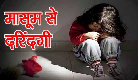 Crime : रायपुर में 12 साल की मासूम से दुष्कर्म, आरोपी ने बहला-फुसलाकर बनाया हवस का शिकार Crime : रायपुर में 12 साल की मासूम से दुष्कर्म, आरोपी ने बहला-फुसलाकर बनाया हवस का शिकार