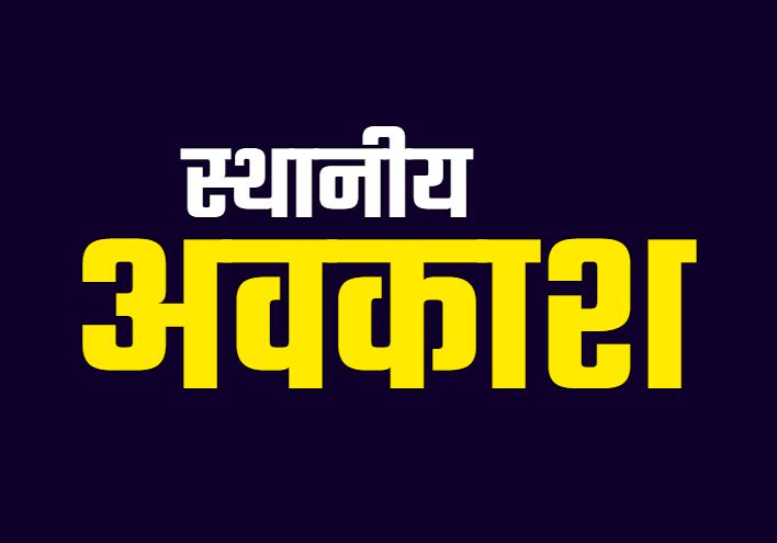 ब्रेकिंग : कलेक्टर ने तीन स्थानीय अवकाश किया घोषित, जानें कब-कब रहेंगी छुट्टियां…. ब्रेकिंग : कलेक्टर ने तीन स्थानीय अवकाश किया घोषित, जानें कब-कब रहेंगी छुट्टियां….
