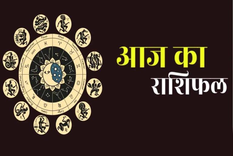 Aaj ka Rashifal: सभी 12 राशियों के लिए कैसा रहेगा 13 जनवरी का दिन? पढ़ें आज का राशिफल Aaj ka Rashifal: सभी 12 राशियों के लिए कैसा रहेगा 13 जनवरी का दिन? पढ़ें आज का राशिफल