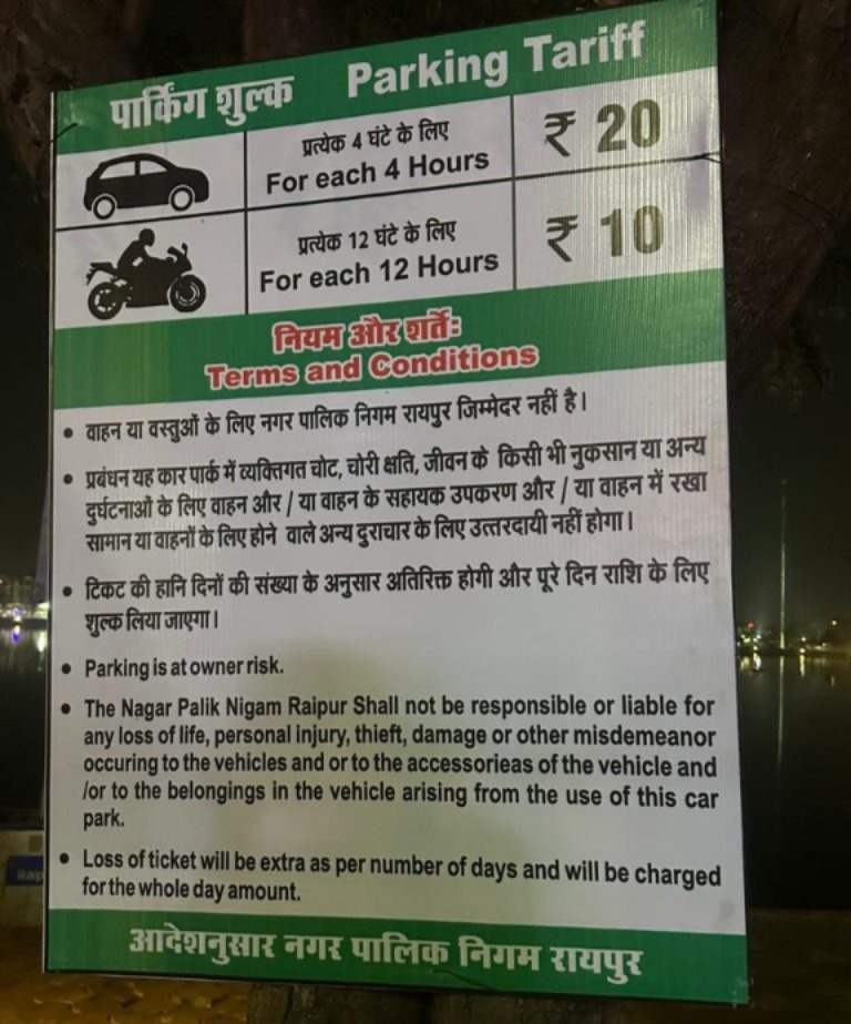 RAIPUR : मरीन ड्राइव पर नए पार्किंग नियम, जनता ने जताई आपत्ति RAIPUR : मरीन ड्राइव पर नए पार्किंग नियम, जनता ने जताई आपत्ति