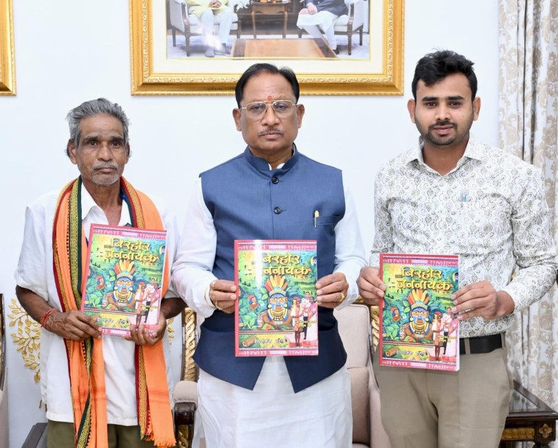 मुख्यमंत्री विष्णुदेव साय ने पद्मश्री जागेश्वर यादव के जीवन पर आधारित पुस्तक “बिरहोर जननायक” का किया विमोचन
