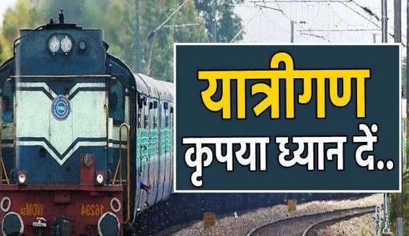 छत्तीसगढ़ से गुजरने वाली 77 ट्रेनें रद्द! जून में यात्रियों की बढ़ेगी मुश्किल, कई एक्सप्रेस के बदले रूट