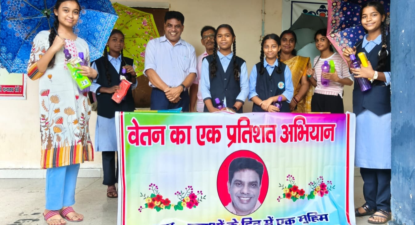 घरघोड़ा के शिक्षक विजय पंडा का “वेतन का एक प्रतिशत अभियान”: विद्यार्थियों की मुस्कान और सफलता का बना संबल; प्रयास विद्यालय में चयनित छात्राओं का किया सम्मान घरघोड़ा के शिक्षक विजय पंडा का “वेतन का एक प्रतिशत अभियान”: विद्यार्थियों की मुस्कान और सफलता का बना संबल; प्रयास विद्यालय में चयनित छात्राओं का किया सम्मान