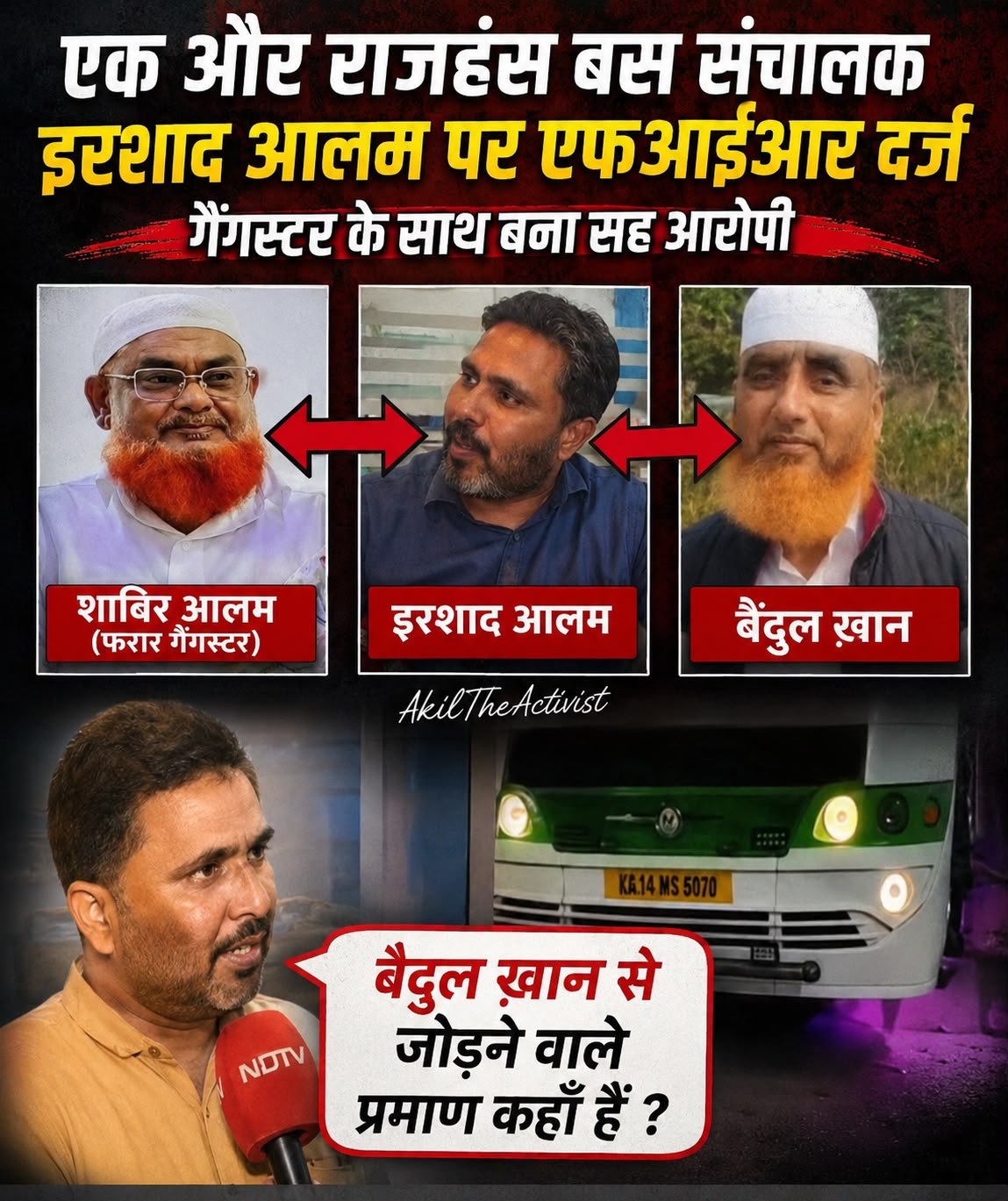 Rajhans Bus Operator Irshad Alam Booked: फरार गैंगस्टर शाबिर आलम और बेटे के साथ मिलीभगत का आरोप; अंबिकापुर कोतवाली में केस दर्ज Rajhans Bus Operator Irshad Alam Booked: फरार गैंगस्टर शाबिर आलम और बेटे के साथ मिलीभगत का आरोप; अंबिकापुर कोतवाली में केस दर्ज