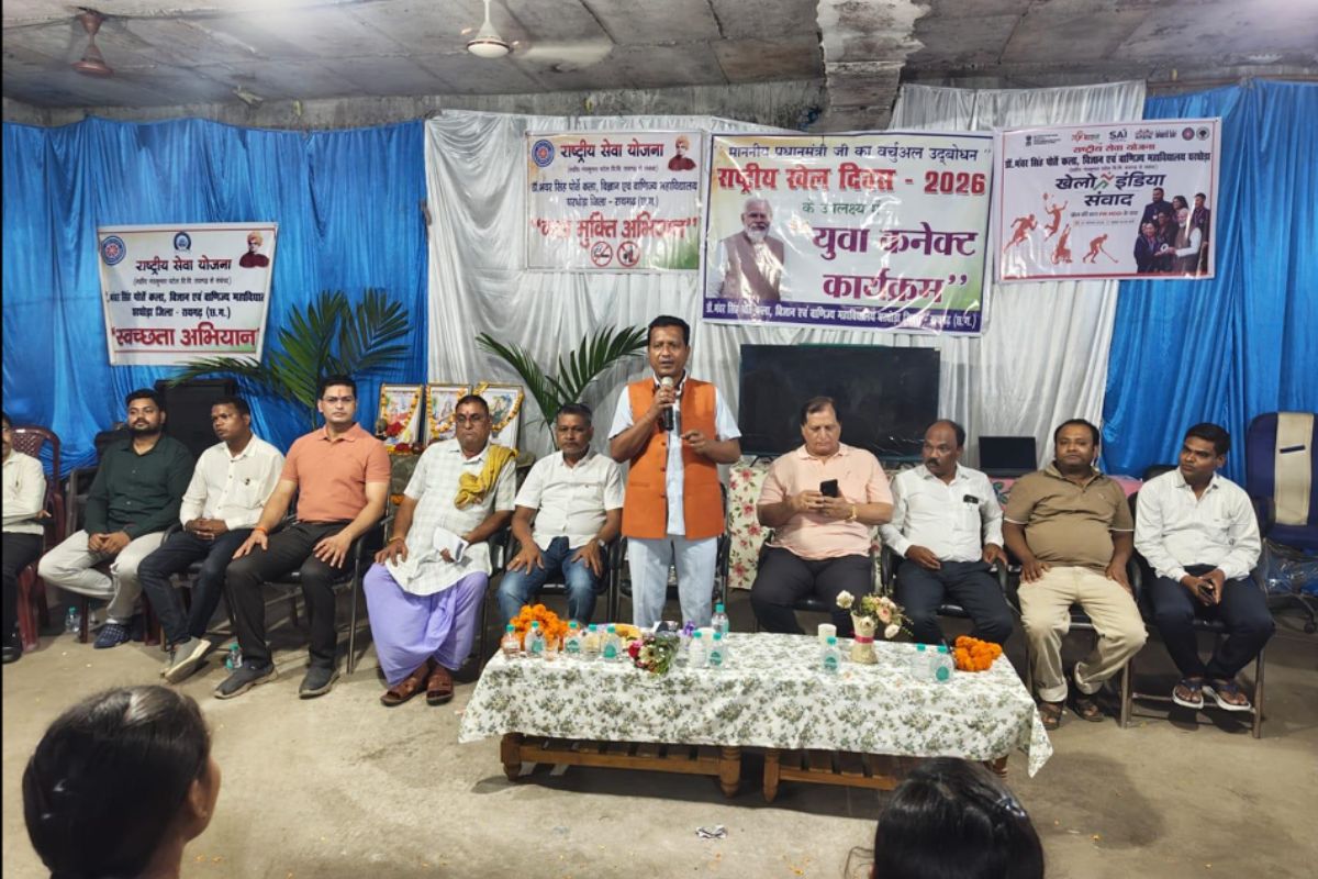 National Sports Day 2026 Yuva Connect Gharghoda: डॉ. भंवर सिंह पोर्ते कॉलेज घरघोड़ा में “युवा कनेक्ट” का आयोजन: सांसद राधेश्याम राठिया की मौजूदगी में पीएम मोदी का संबोधन देखा National Sports Day 2026 Yuva Connect Gharghoda: डॉ. भंवर सिंह पोर्ते कॉलेज घरघोड़ा में “युवा कनेक्ट” का आयोजन: सांसद राधेश्याम राठिया की मौजूदगी में पीएम मोदी का संबोधन देखा