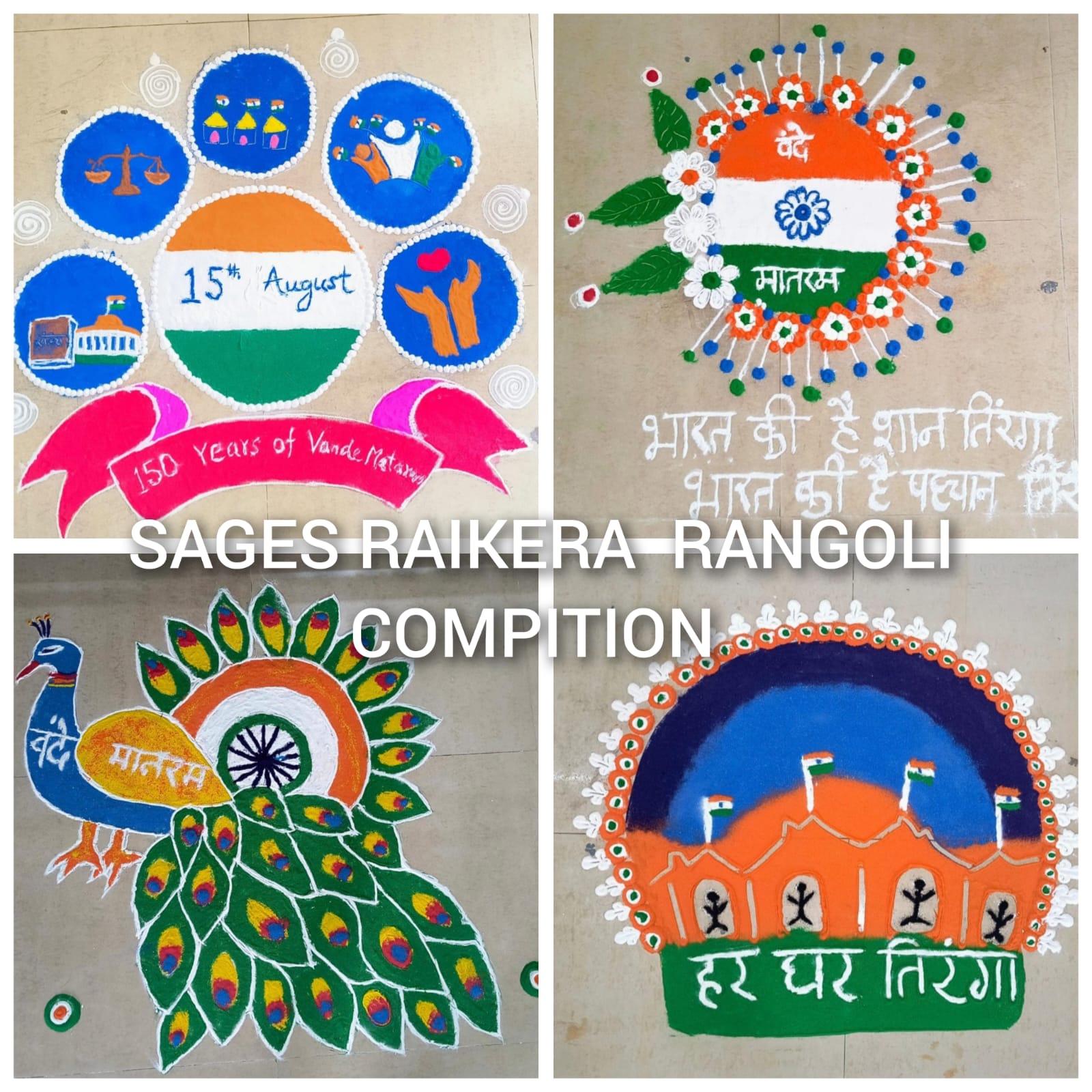 Atmanand School Raikera Rangoli Competition: ‘हर घर तिरंगा’ एवं ‘वंदे मातरम’ के 150 वर्ष पूर्ण होने पर स्वामी आत्मानंद स्कूल रायकेरा में भव्य रंगोली प्रतियोगिता Atmanand School Raikera Rangoli Competition: ‘हर घर तिरंगा’ एवं ‘वंदे मातरम’ के 150 वर्ष पूर्ण होने पर स्वामी आत्मानंद स्कूल रायकेरा में भव्य रंगोली प्रतियोगिता