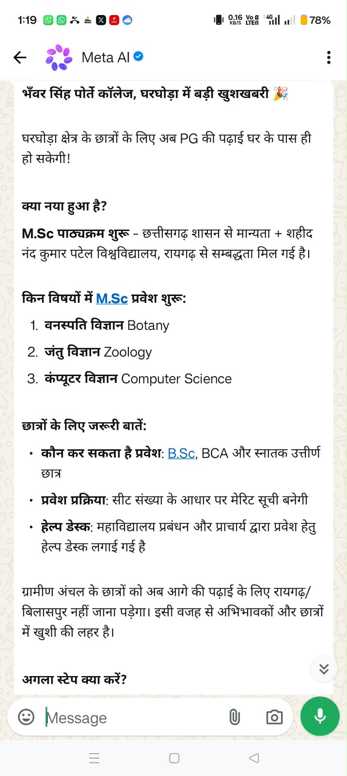 भँवर सिंह पोर्ते कॉलेज घरघोड़ा में एमएससी पाठ्यक्रम शुरू, शासन से मान्यता के बाद प्रवेश प्रक्रिया प्रारंभ, छात्रों में हर्ष भँवर सिंह पोर्ते कॉलेज घरघोड़ा में एमएससी पाठ्यक्रम शुरू, शासन से मान्यता के बाद प्रवेश प्रक्रिया प्रारंभ, छात्रों में हर्ष